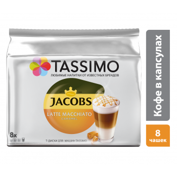 Кофе в капсулах (Т-Диски) Jacobs Latte Caramel, 8 порций (16 шт.), Tassimo