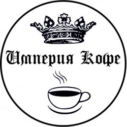 Империя Кофе