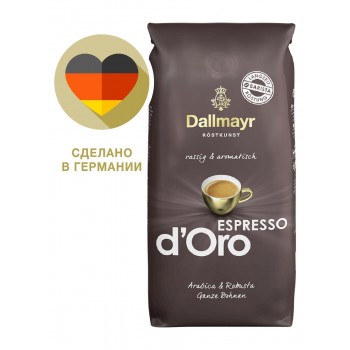 Кофе в зернах Espresso d'Oro, пакет 500 г, Dallmayr