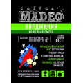 Кофе в зернах Вирджиния, пакет 500 г, Madeo