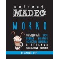 Кофе в зернах Мокко, пакет 200 г, Madeo