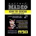 Кофе в зернах по-венски Madeo с натуральными специями, пакет 500 г, Madeo