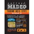 Кофе в зернах Танзания Ngila Estate, пакет 200 г, Madeo