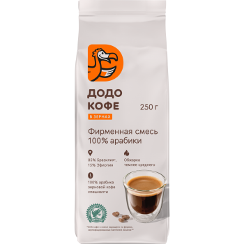 Кофе в зернах, фирменная смесь 100 % арабика, пакет 250 г, Додо