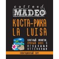 Кофе в зернах Коста-Рика La Luisa, пакет 500 г, Madeo