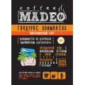 Кофе в зернах Гондурас Sanmarcos, пакет 500 г, Madeo