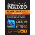 Кофе в зернах Индонезия Сулавеси Калосси, пакет 500 г, Madeo